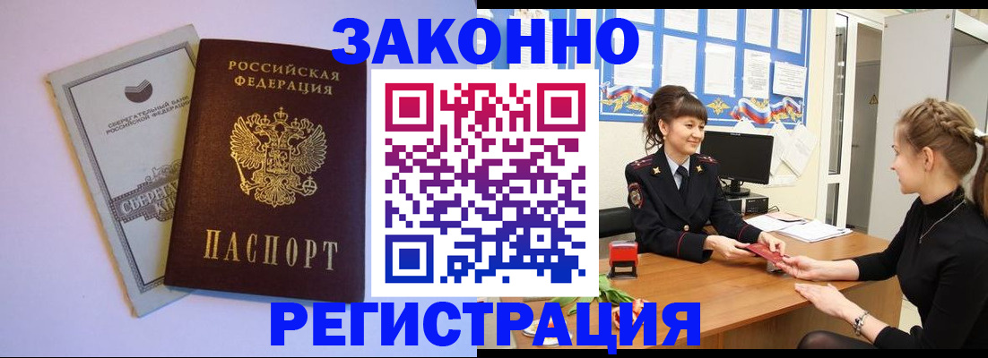 регистрация в Шелехове
