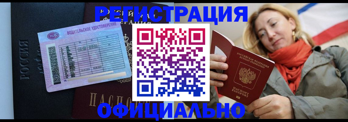 прописка для школы в Шелехове