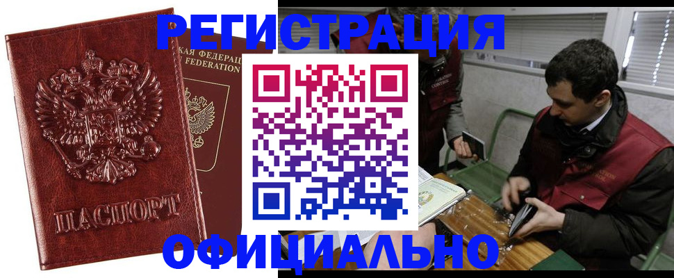 прописка в Шелехове