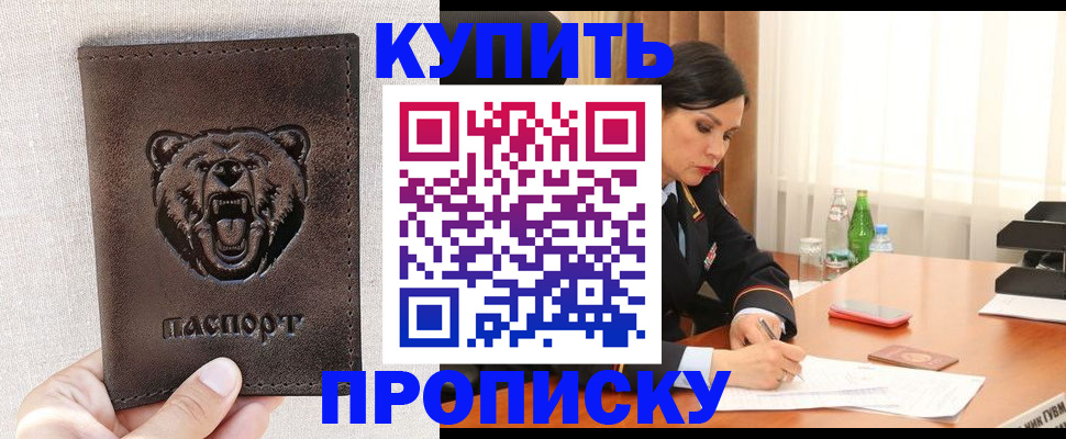 где прописаться в Шелехове