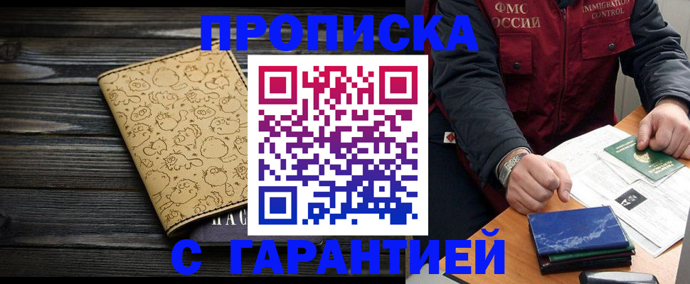 прописка ребенка в Шелехове