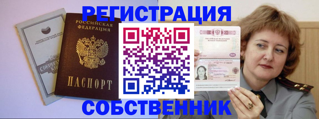 прописка паспорт в Шелехове