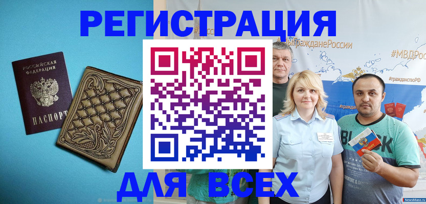 купить прописку в Шелехове