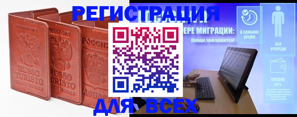 прописка штамп в Шелехове
