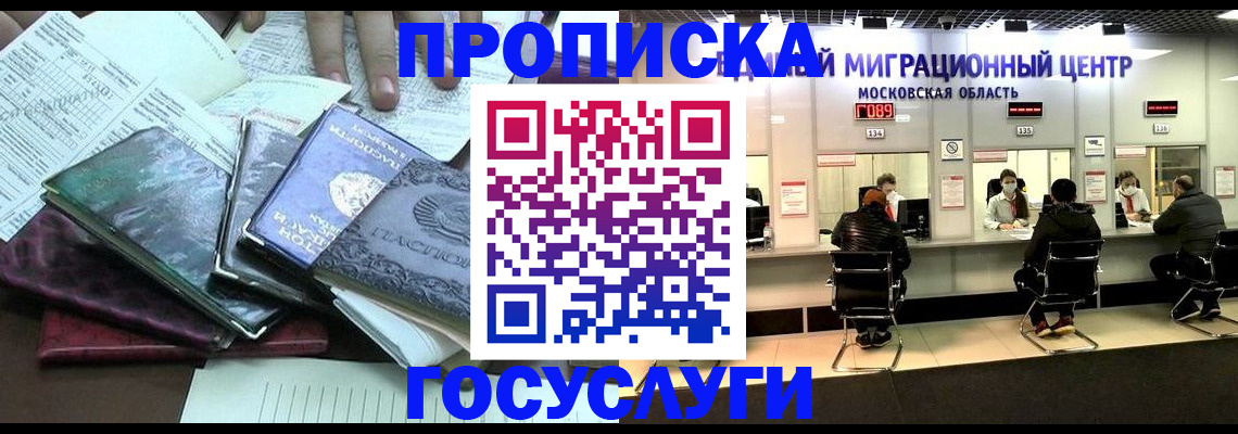 временная регистрация адрес в Шелехове