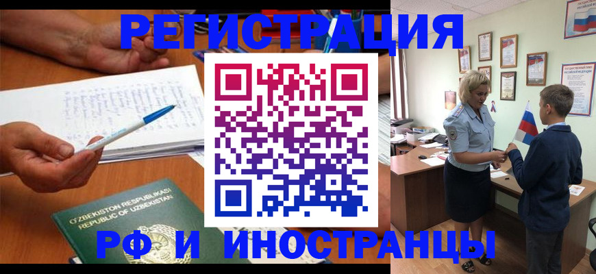 временная регистрация купить в Шелехове