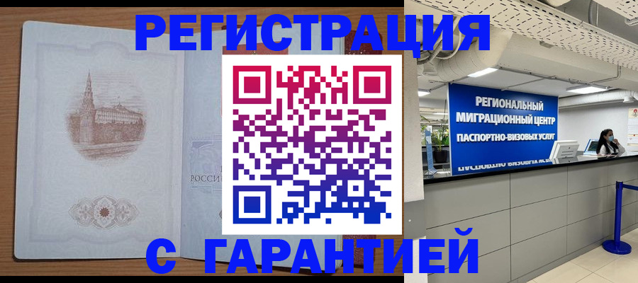 прописка иностранных граждан в Шелехове