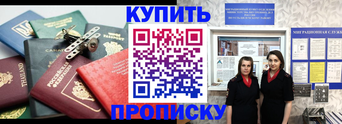 прописка в квартире в Шелехове