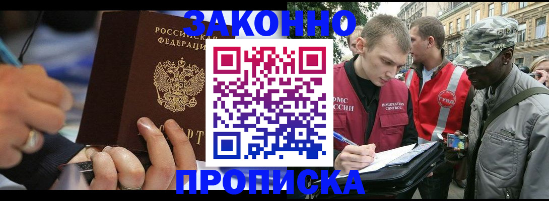 временная регистрация адрес в Шелехове