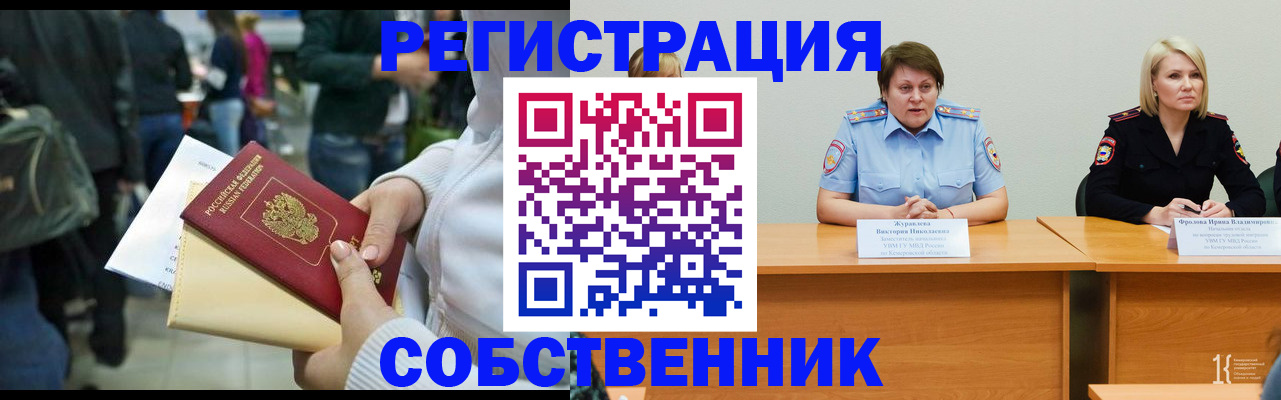 временная регистрация законно в Шелехове