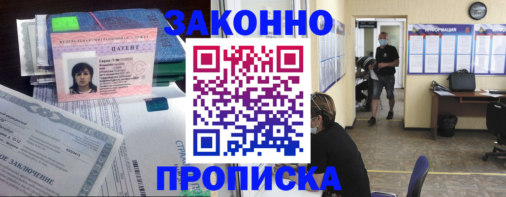 временная регистрация купить в Шелехове