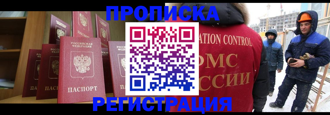 временная регистрация законно в Шелехове